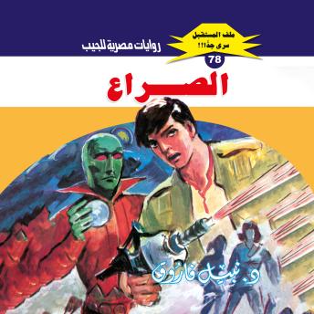 [Arabic] - الصراع