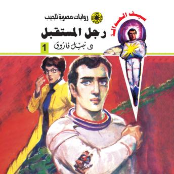 [Arabic] - رجل المستقبل