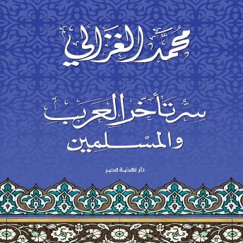 [Arabic] - سر تأخر العرب والمسلمين