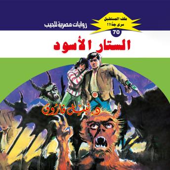 [Arabic] - الستار الأسود