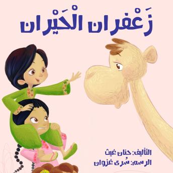 [Arabic] - زعفران الحيران