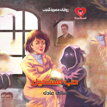 [Arabic] - حب مستحيل