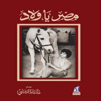 [Arabic] - مصر يا ولاد