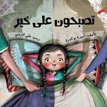 [Arabic] - تصبحون على خير
