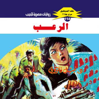 [Arabic] - الرعب