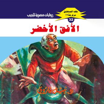[Arabic] - الأفق الأخضر