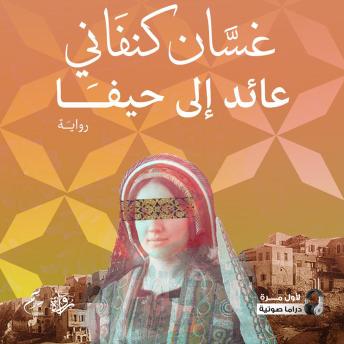 [Arabic] - عائد إلى حيفا