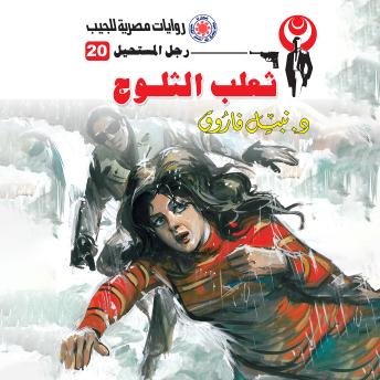 [Arabic] - ثعلب الثلوج