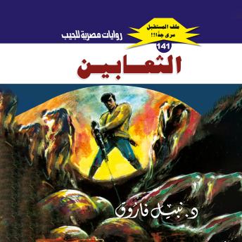 [Arabic] - الثعابين