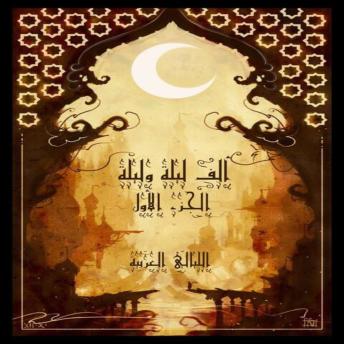 [Arabic] - ألف ليلة وليلة