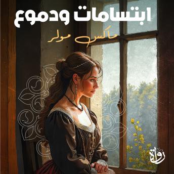 [Arabic] - ابتسامات ودموع