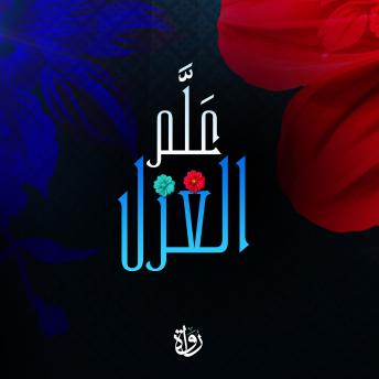 [Arabic] - علم الغزل