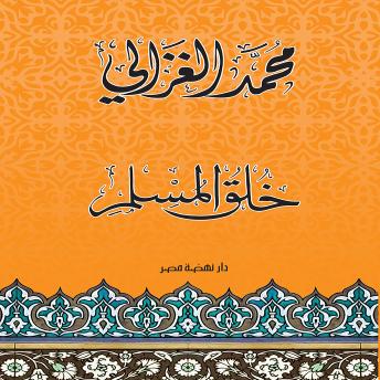 [Arabic] - خلق المسلم