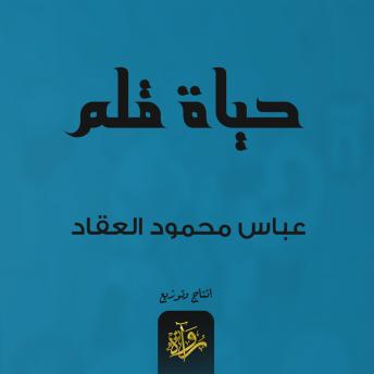[Arabic] - حياة قلم