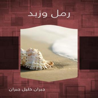 [Arabic] - رمل وزبد
