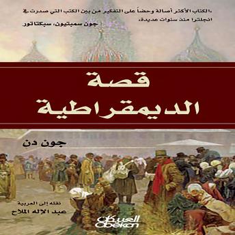 [Arabic] - قصة الديمقراطية