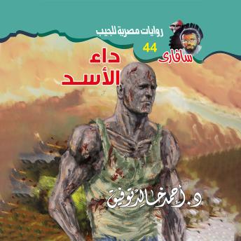 [Arabic] - داء الأسد