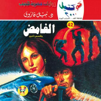 [Arabic] - الغامض