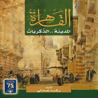 [Arabic] - القاهرة: المدينة.. الذكريات