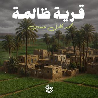 [Arabic] - قرية ظالمة