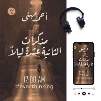 [Arabic] - مذكرات الثانية عشر