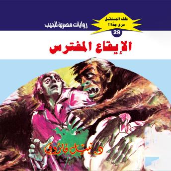 [Arabic] - الإيقاع المفترس