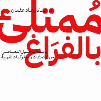 [Arabic] - ممتلئ بالفراغ