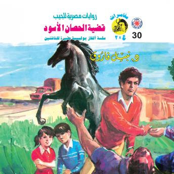 [Arabic] - قضية الحصان الأسود