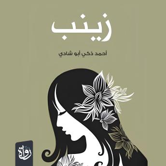 [Arabic] - زينب
