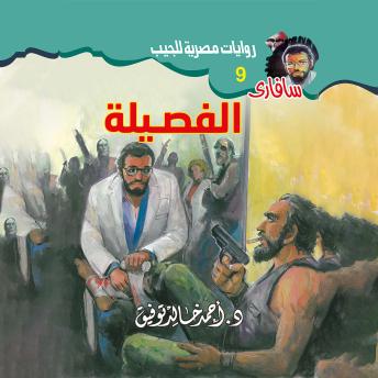 [Arabic] - الفصيلة