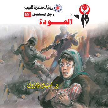 [Arabic] - العودة