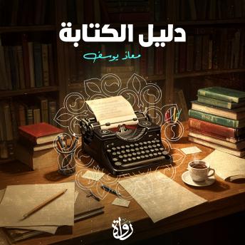 [Arabic] - دليل الكتابة