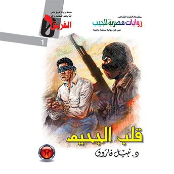 [Arabic] - قلب الجحيم