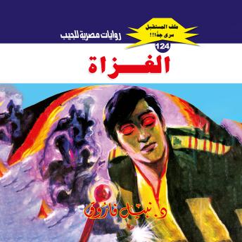 [Arabic] - الغزاة