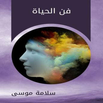 [Arabic] - فن الحياة