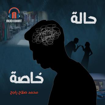 [Arabic] - حالة خاصة