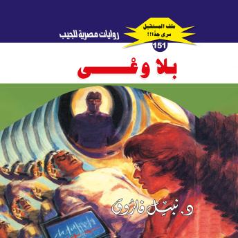 [Arabic] - بلا وعي
