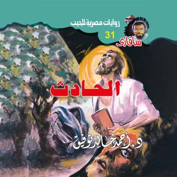 [Arabic] - الحادث