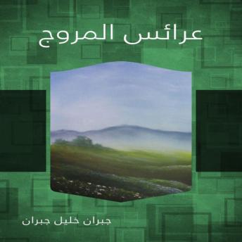 [Arabic] - عرائس المروج