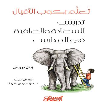 [Arabic] - تعلم ركوب الأفيال: تدريس السعادة والعافية في المدارس