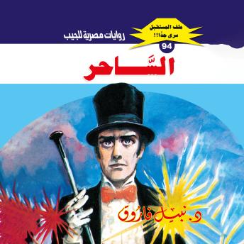 [Arabic] - الساحر