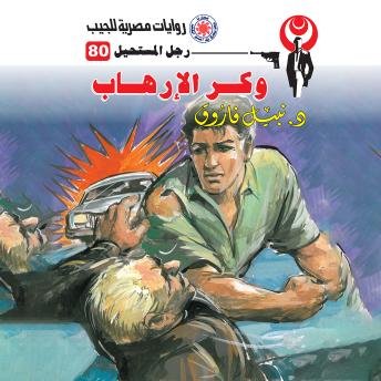 [Arabic] - وكر الإرهاب