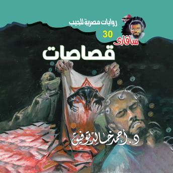 [Arabic] - قصاصات