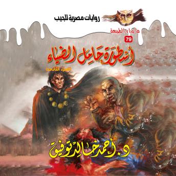 [Arabic] - أسطورة حامل الضياء 2