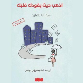 [Arabic] - اذهب حيث يقودك قلبك