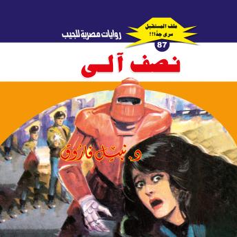 [Arabic] - نصف آلي