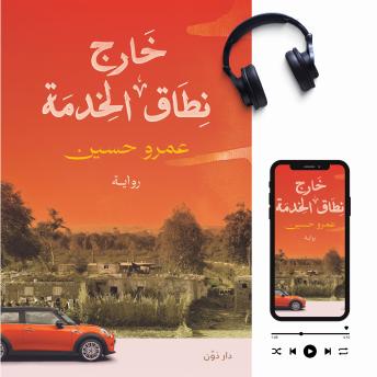 [Arabic] - خارج نطاق الخدمة