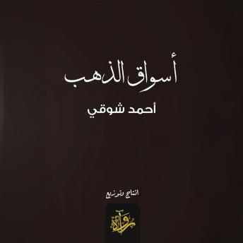 [Arabic] - أسواق الذهب