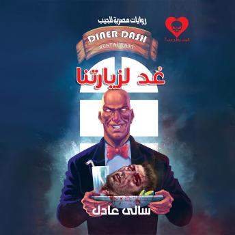 [Arabic] - عُد لزيارتنا