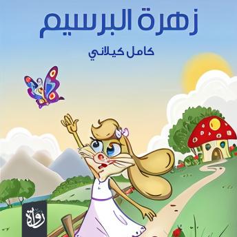 [Arabic] - زهرة البرسيم